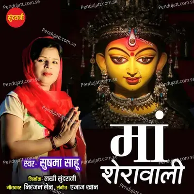 Maa Sherawali - Sushma Sahu album cover 