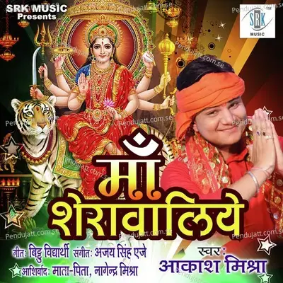 Chhodab Na Achara Ke Kor - Aakash Mishra album cover 