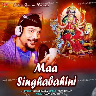 Maa Singhabahini - Kumar Dillip album cover 