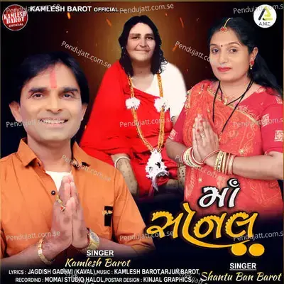 Maa Sonal - Kamlesh Barot album cover 