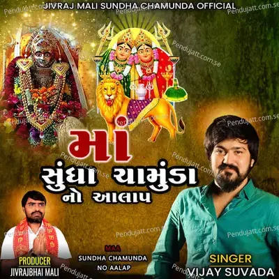 Maa Sundha Chamunda No Aalap - Vijay Suvada album cover 