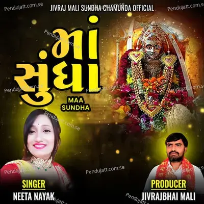 Maa Sundha - Neeta Nayak album cover 