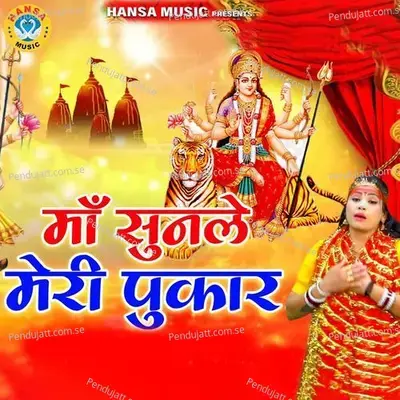 Maa Sunle Meri Pukar - Pooja Sharma album cover 