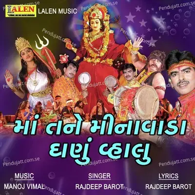 Maa Tane Minawada Ghanu Vahlu - Rajdeep Barot album cover 