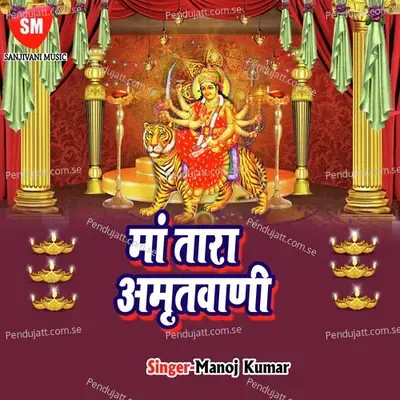 Maa Tara Amritwani - Manoj Kumar cover album