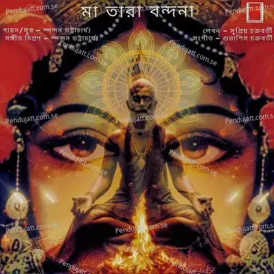 Maa Tara Bandana - Spandan Bhattacharya album cover 