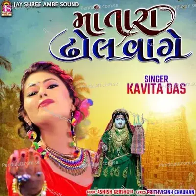 Maa Tara Dhol Vage - Kavita Das album cover 