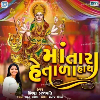 Maa Tara Hetala Hath - Kiran Prajapati album cover 