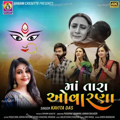 Maa Tara Ovarna - Kavita Das album cover 