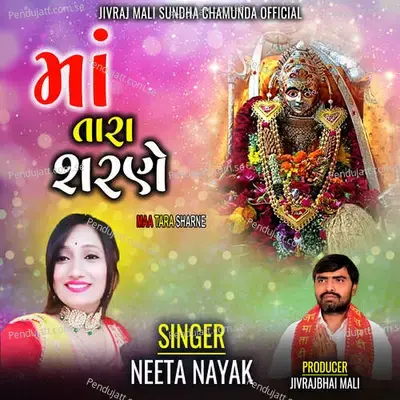 Maa Tara Sharne - Neeta Nayak album cover 