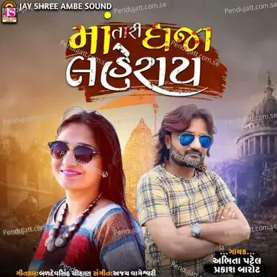 Maa Tari Dhaja Laheray - Abhita Patel album cover 