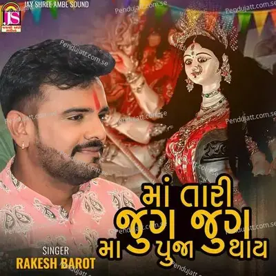 Maa Tari Jug Jugmaa Pooja Thay - Rakesh Barot album cover 