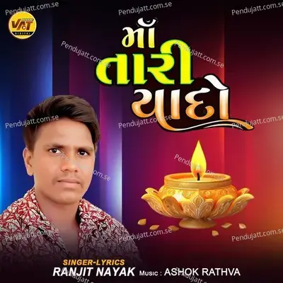 Maa Tari Yado - Ranjit Nayak album cover 