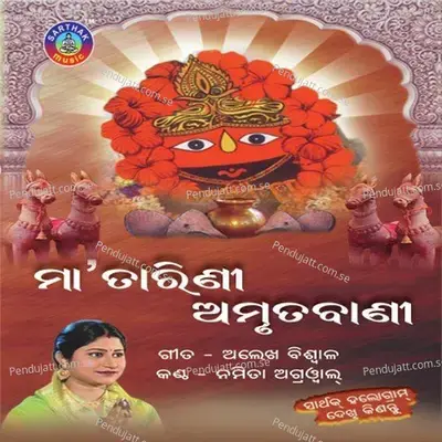 Maa Tarini Amruta Bani - Namita Agrawal cover album