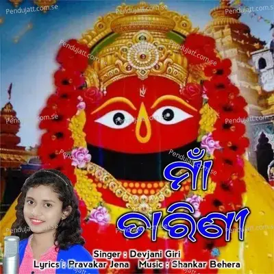 Maa Tarini - Devjani Giri album cover 