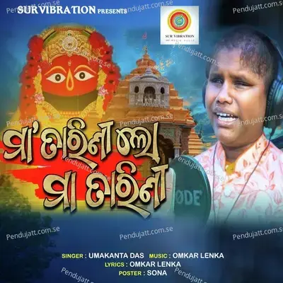 Maa Tarini Lo Maa Tarini - Umakanta Das album cover 