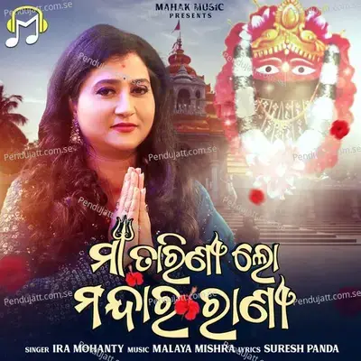 Maa Tarini Lo Mandara Rani - Ira Mohanty album cover 
