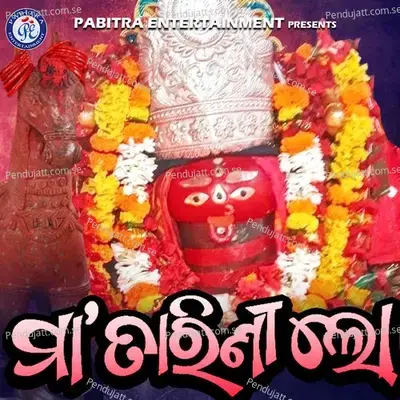 Maa Tarini Lo - Pritinanda Routray album cover 