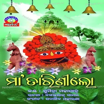 Govinda Daka - Sumitra Mahapatra album cover 