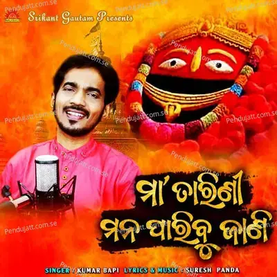 Maa Tarini Mana Paribu Jani - Suresh Panda