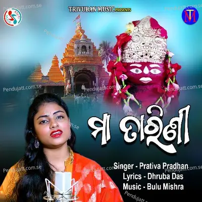 Maa Tarini - Prativa Pradhan album cover 