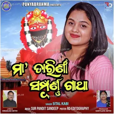 Maa Tarini Sampurna Gatha - Sital Kabi album cover 