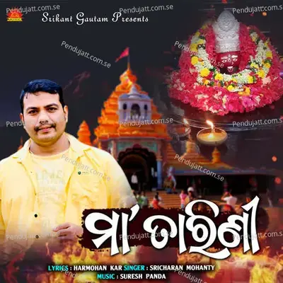 Maa Tarini - Sricharan Mohanty album cover 