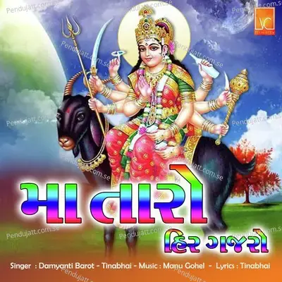 Maa Taro Hir Gajro - Tinabhai album cover 