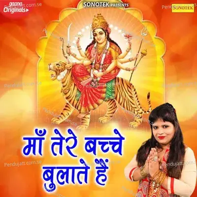 Maa Tere Bache Bulate Hai - Mamta Chauhan album cover 