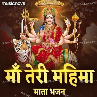 Maa Teri Mahima Anant Hai Apar Hai - Mata Bhajan - Manoj Mishra album cover 