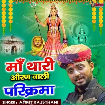 Maa Thari Oaran Wali Parikrama - Amrit Rajsthani album cover 