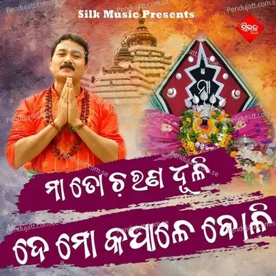 Maa To Charana Dhuli De Mo Kapale Boli - Gagan Kumar album cover 