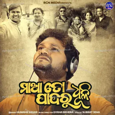 Maa To Padara Dhuli - Humane Sagar album cover 