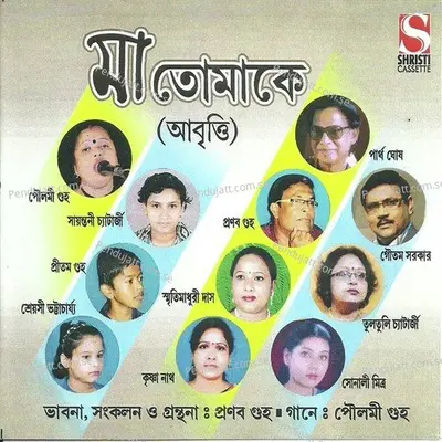 Bharotbarsha Tomake Pronam Kori - Pranab Guha album cover 