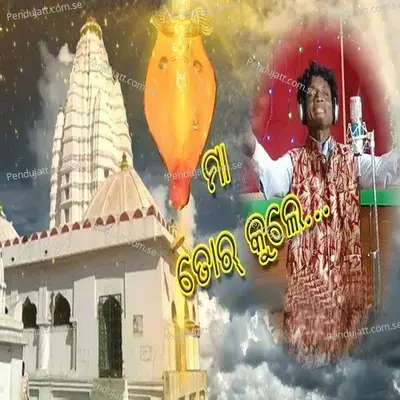 Maa Tor Kule - Rohit Tandi album cover 