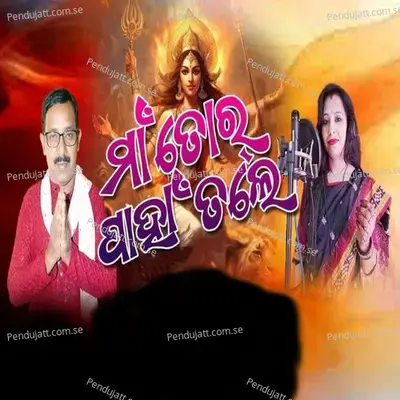 Maa Tor Paahaan Tale - Aswin Chandan album cover 