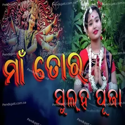 Maa Tor Sulha Puja - Soubhagyalaxmi Dash album cover 