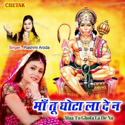 Maa Tu Ghota La De Na - Rashmi Aroda album cover 