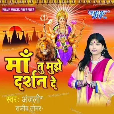 Maa Main Ho Gaya Nihaal - Rajiv Tomar album cover 