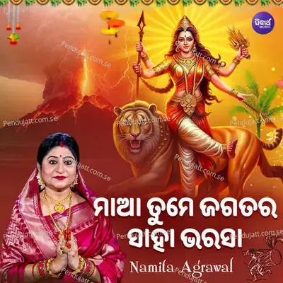 Maa Tume Jagatara Saha Bharasa - Namita Agrawal album cover 