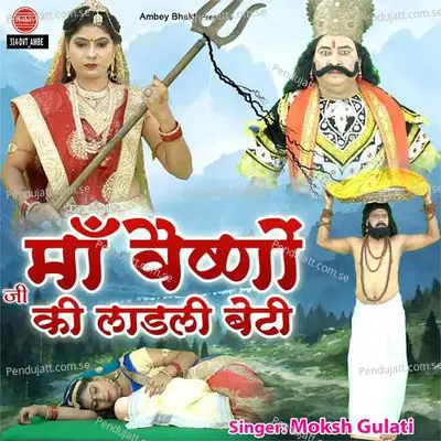 Maa Vaishno Ji Ki Ladli Beti - Moksh Gulati album cover 