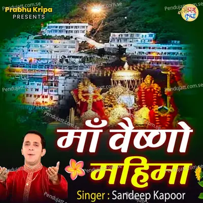 Maa Vaishno Mahima - Sandeep Kapoor album cover 