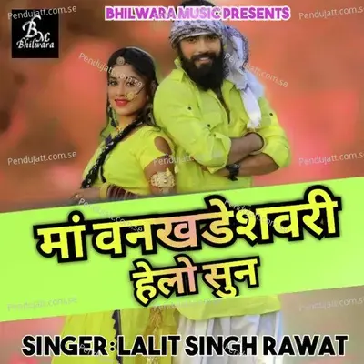Maa Vankhadeswari Helo Sun - Lalit Singh Rawat