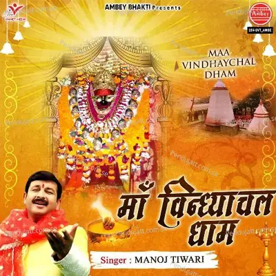 Maa Vindhaychal Dham - Manoj Tiwari album cover 