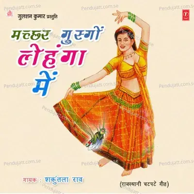 Maachar Ghusgo Lehanga Mein - Shakuntla Rao album cover 