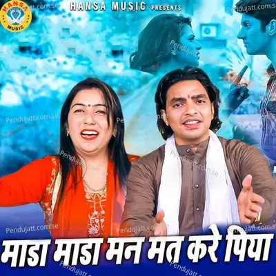 Maada Maada Mat Kare Piya mp3 song