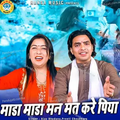 Maada Maada Mat Kare Piya - Ajay Bhadana album cover 