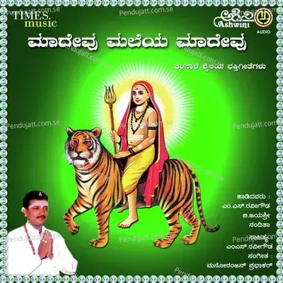 Maadevu Maleya Madevu - Manoranjan Prabhakar cover album