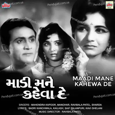 Chhute Na Toote Na - Sharda album cover 