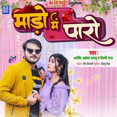Maado Ke Paaro - Arvind Akela album cover 